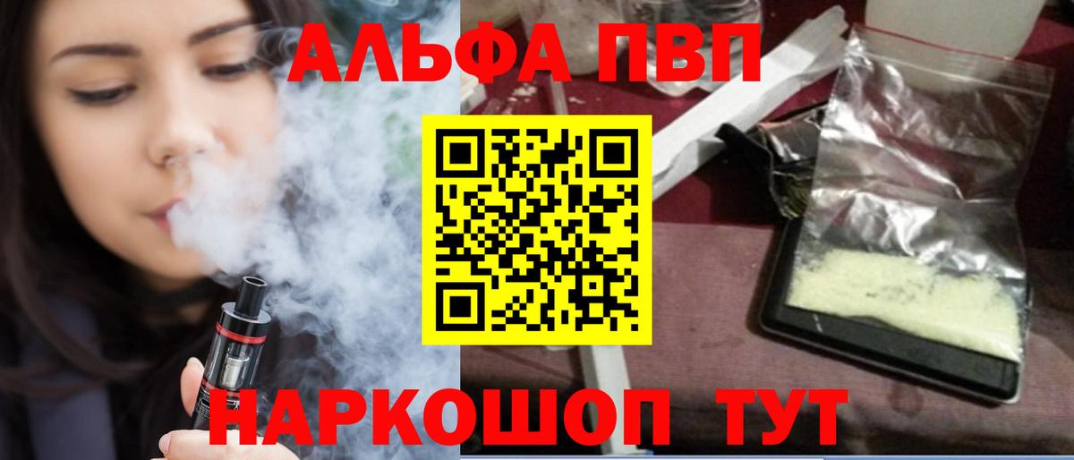 Alfa_PVP  магазин продажи   Шали  Alpha PVP Соль  А ПВП Crystall  APVP СК  Вход с VPN 