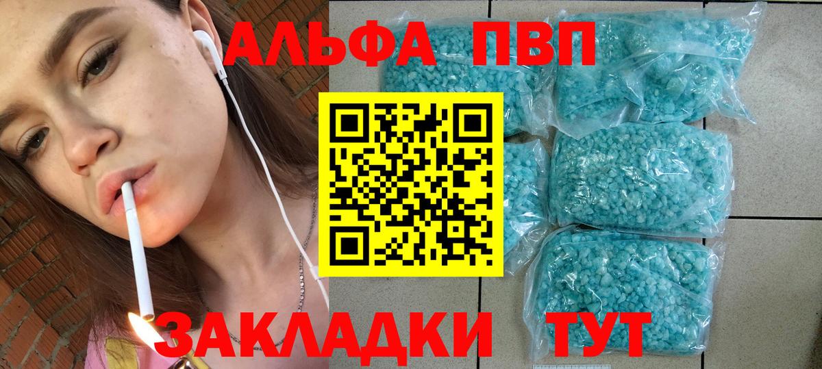 APVP Шали