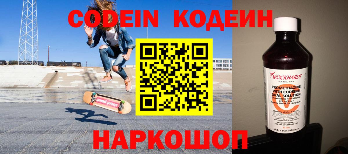 Codein напиток Lean (лин)  Кодеин напиток Lean (лин)  Шали  Вход с VPN 