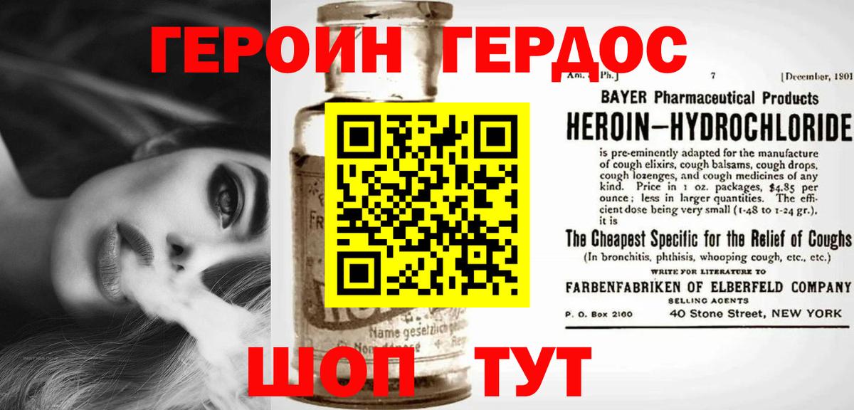Героин хмурый Шали